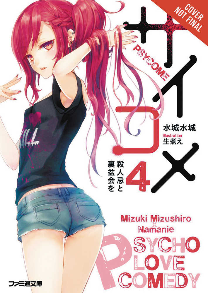 Psycome Light Novel Softcover Volume 04 Murder Anniversary & Reverse Memoria