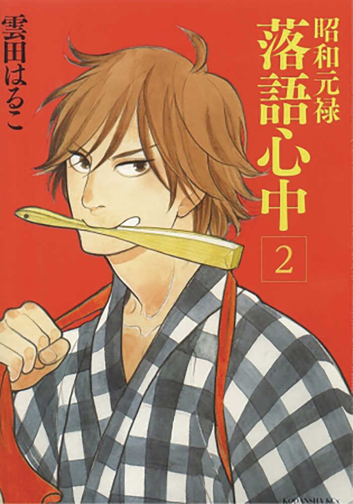 Descending Stories Graphic Novel Volume 02 Showa Genroku Rakugo Shinju 