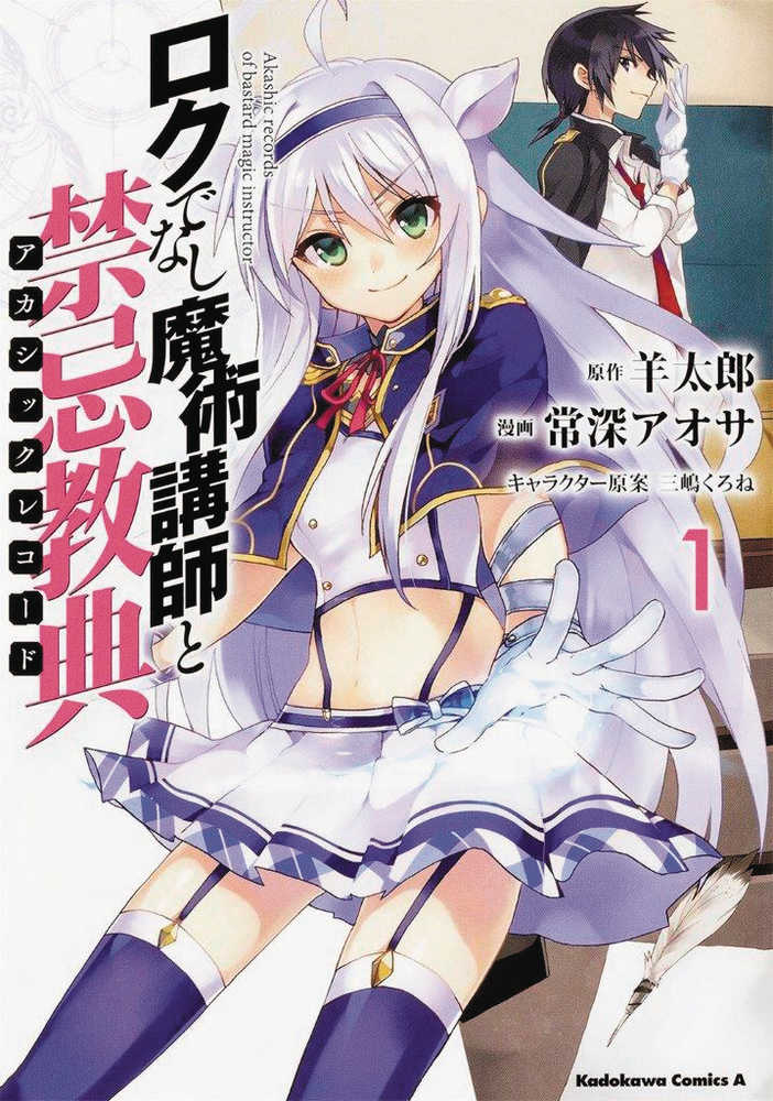 AKASHIC RECORDS BASTARD MAGICAL INSTRUCTOR GN (2025)