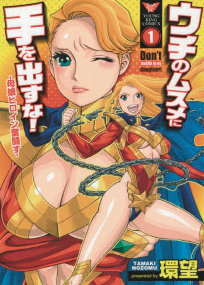 DONT MEDDLE WITH MY DAUGHTER GN (2025)