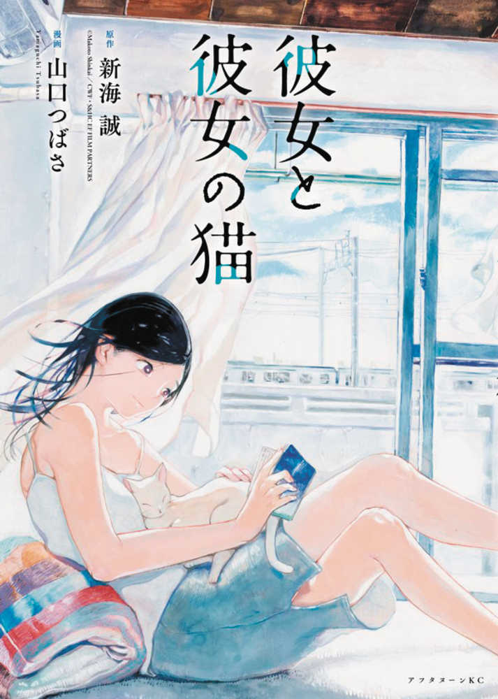 She And Her Cat Graphic Novel 