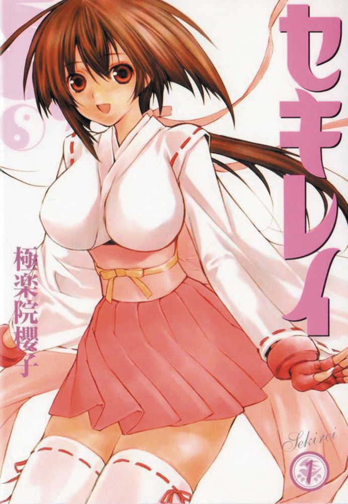 Sekirei Graphic Novel Volume 01 (Mature) 