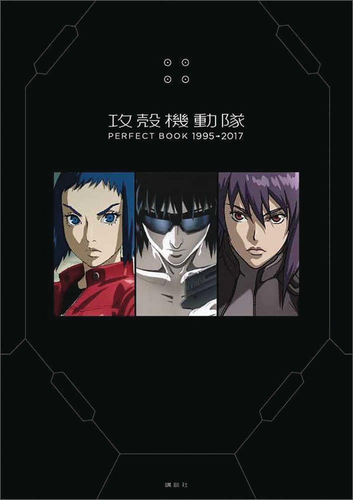 Ghost In Shell Readme 1995  2017 Hardcover (Mature) 