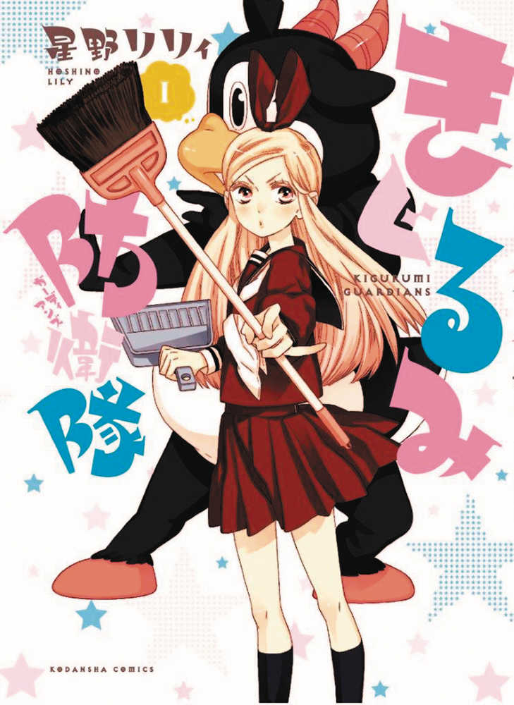 Kigurumi Guardians Graphic Novel Volume 01 (Mature) 