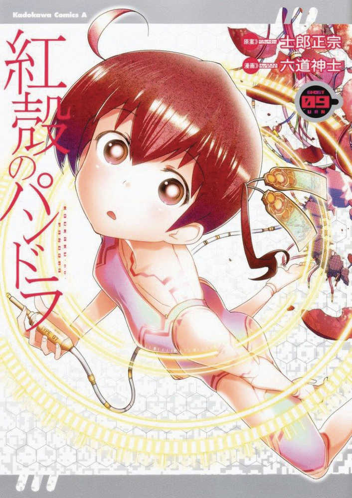 Pandora In The Crimson Shell Ghost Urn Graphic Novel Volume 09 (Mature) 