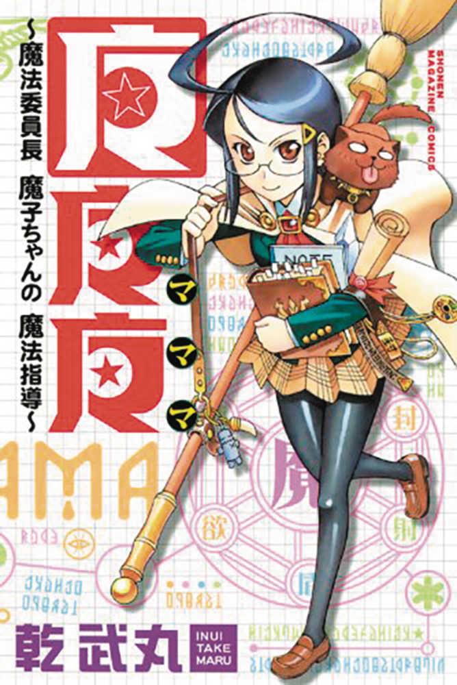 Mamama Magical Director Mako Chan Graphic Novel Volume 01 (Mature) 