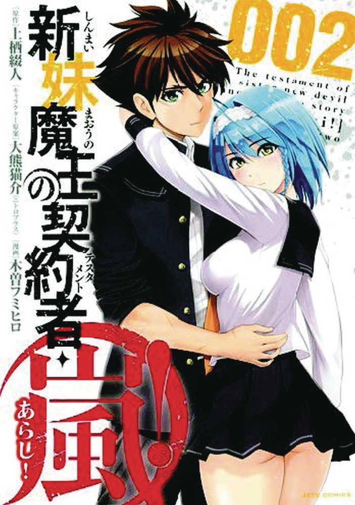 Testament Of Sister New Devil Storm Graphic Novel Volume 02 