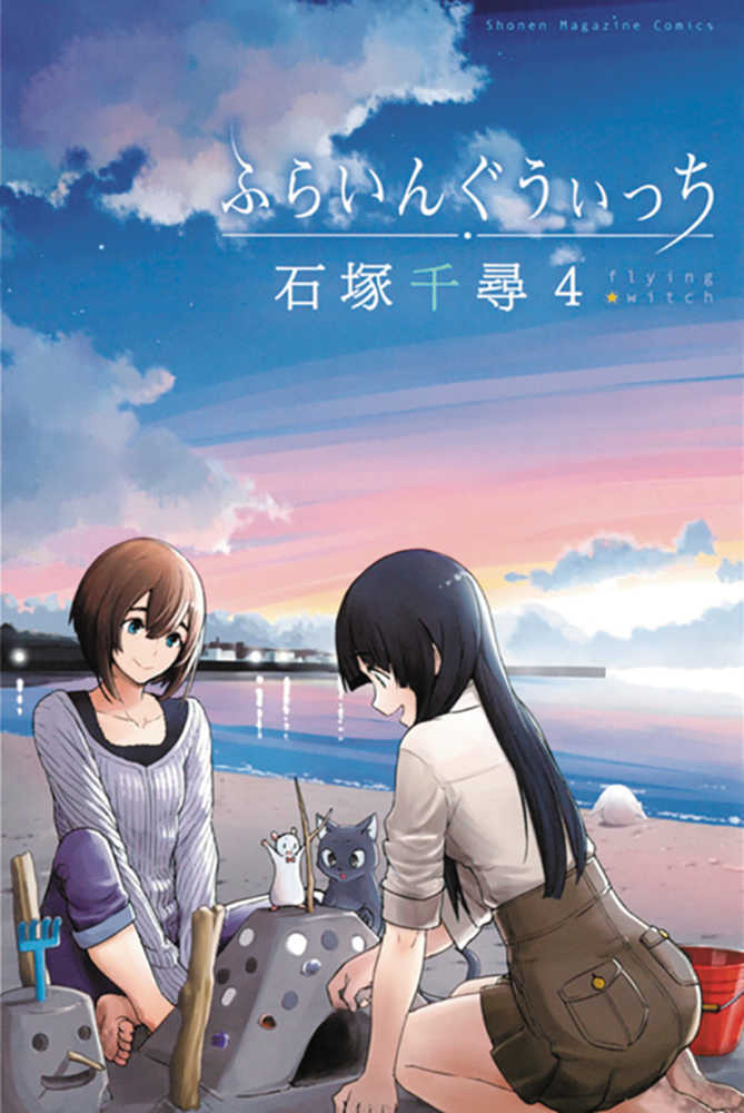 Flying Witch Graphic Novel Volume 04 