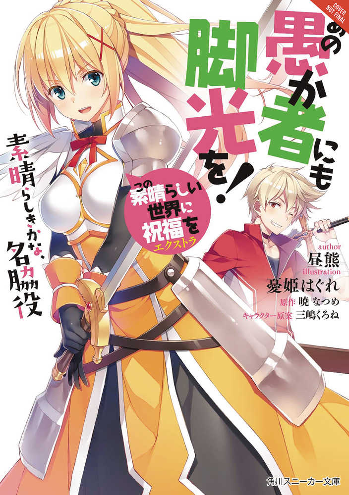 Konosuba Light Novel Softcover Volume 04