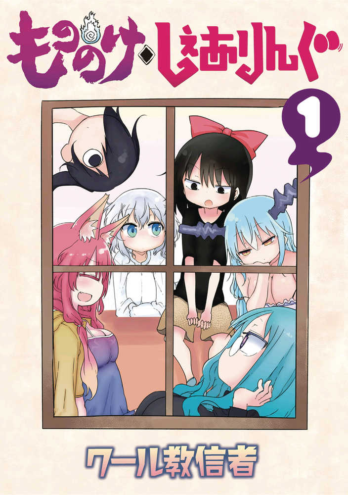 Mononoke Sharing Graphic Novel Volume 01 