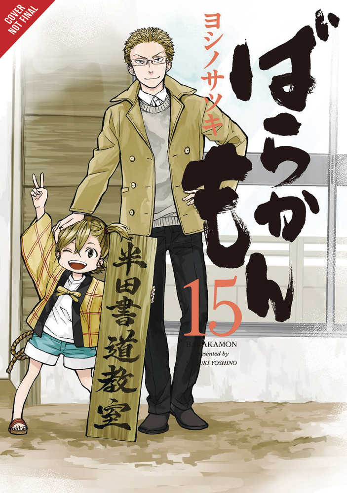 Barakamon Graphic Novel Volume 15 