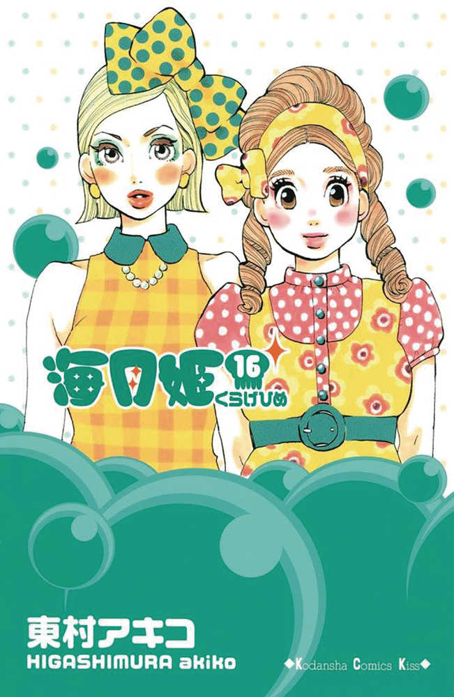 Princess Jellyfish Graphic Novel Volume 08 