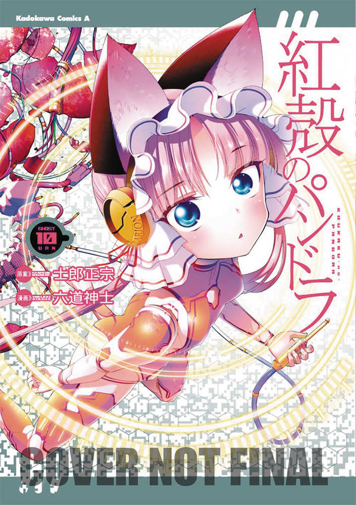 Pandora In The Crimson Shell Ghost Urn Graphic Novel Volume 10 (Mature) 