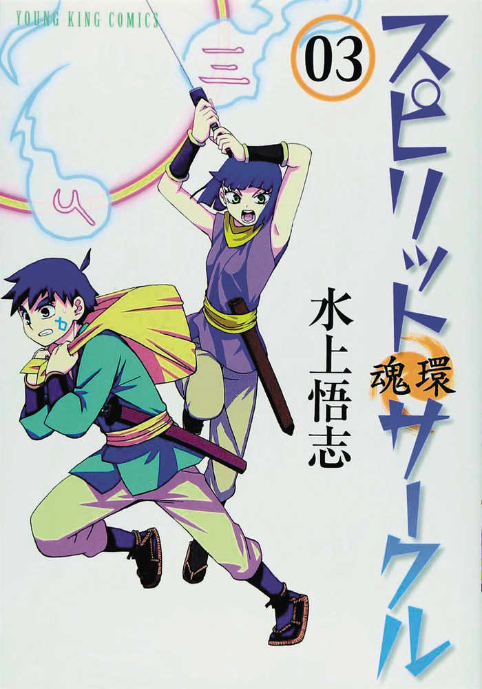 Spirit Circle Graphic Novel Volume 03 