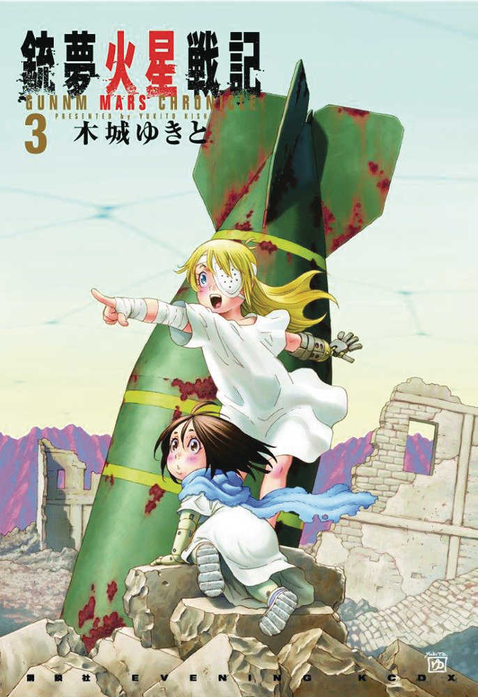 Battle Angel Alita Mars Chronicle Graphic Novel Volume 03 