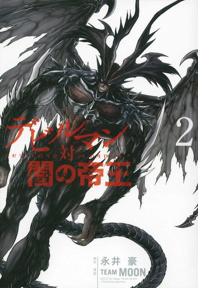 Devilman vs Hades Graphic Novel Volume 02 