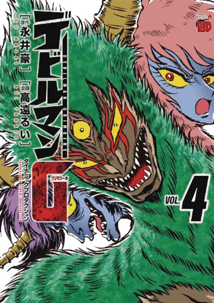 Devilman Grimoire Graphic Novel Volume 04 (Mature) 