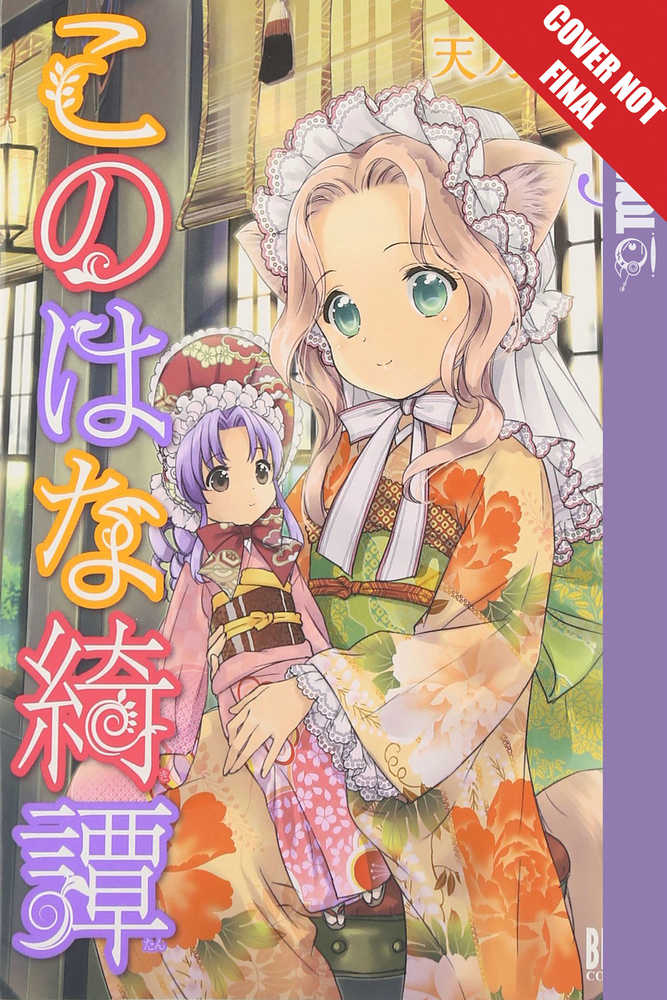 Konohana Kitan Manga Graphic Novel Volume 03 
