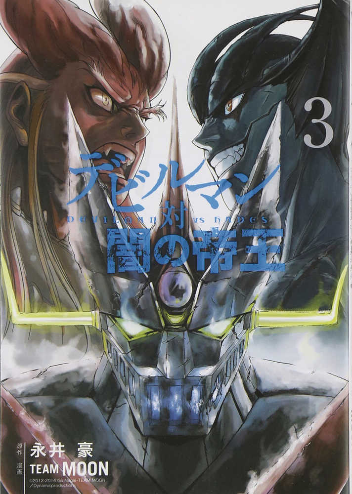 Devilman vs Hades Graphic Novel Volume 03 (Mature) 