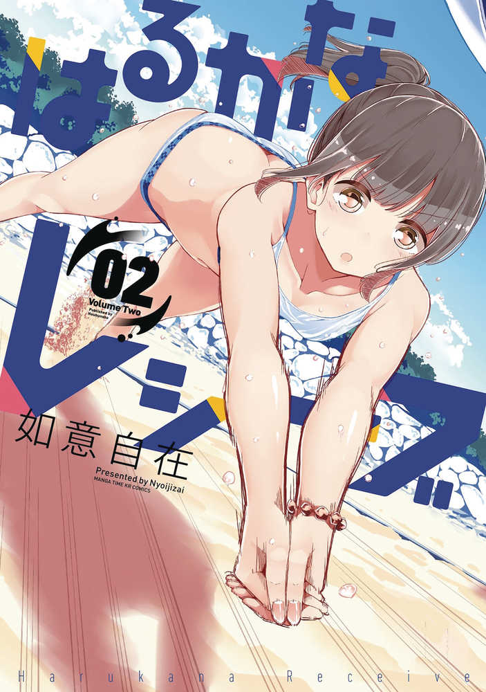 Harukana Receive Graphic Novel Volume 02 (Mature) 