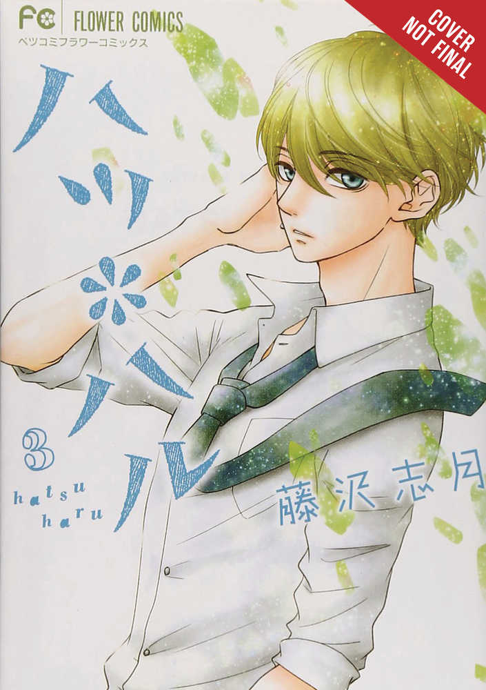 Hatsu Haru Graphic Novel Volume 03 