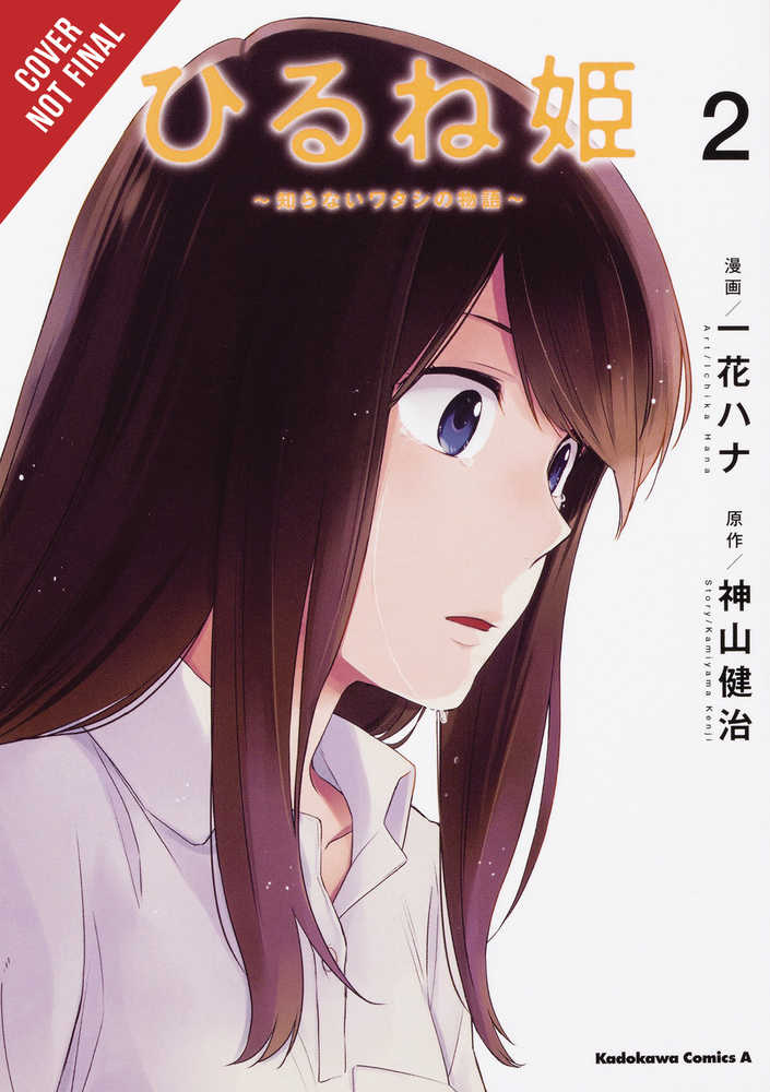 Napping Princess Graphic Novel Volume 02 Story Unknown Me 