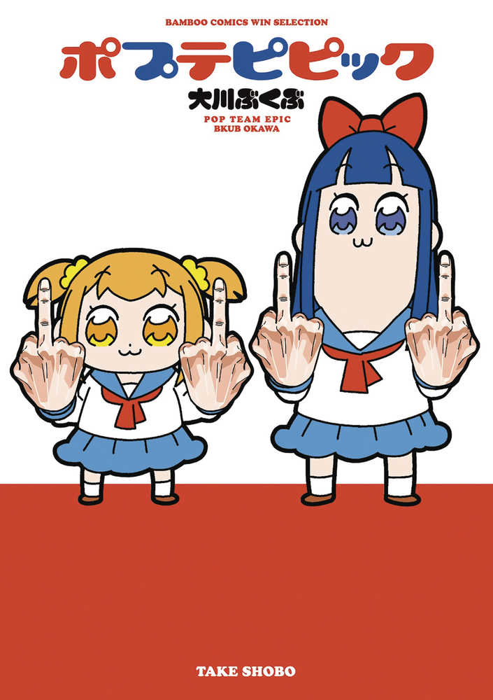 Pop Team Epic Graphic Novel Volume 01 