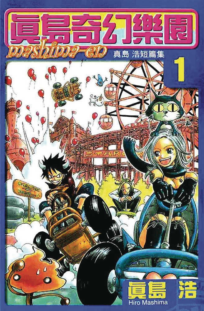 Hiro Mashimas Playground Graphic Novel 