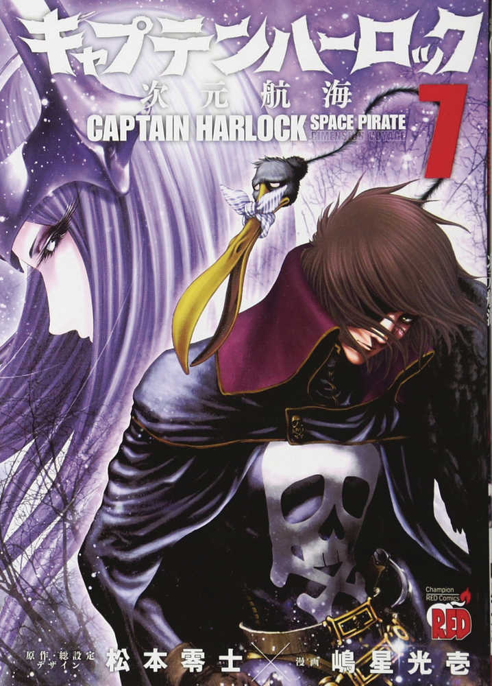 Captain Harlock Dimensional Voyage Graphic Novel Volume 07 