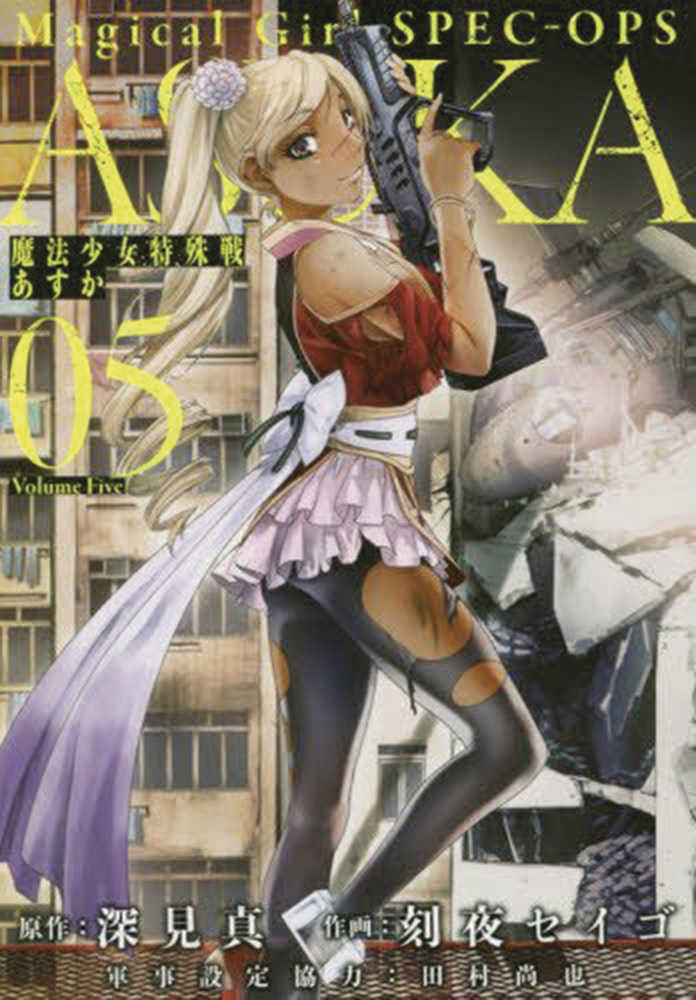 Magical Girl Special Ops Asuka Graphic Novel Volume 05 (Mature) 