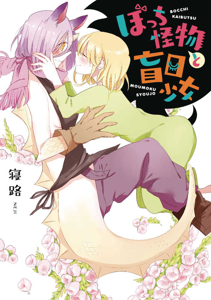 Beauty & Beast Graphic Novel (Mature) 