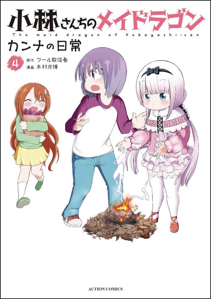 Miss Kobayashis Dragon Maid Kanna Daily Life Graphic Novel Volume 04 
