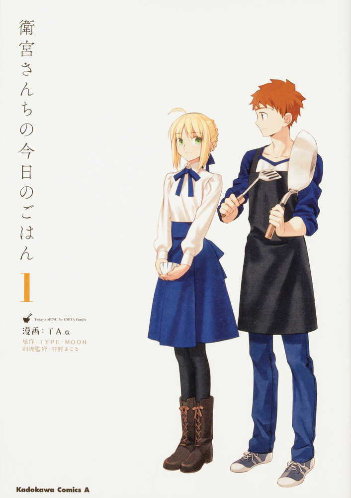 Dining With Emiya Family Graphic Novel Volume 01 (Of 3) 