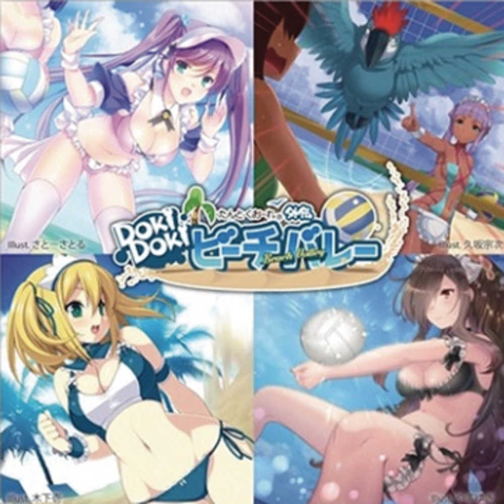 Tanto Cuore Doki Doki Beach Vollyball Dbg 