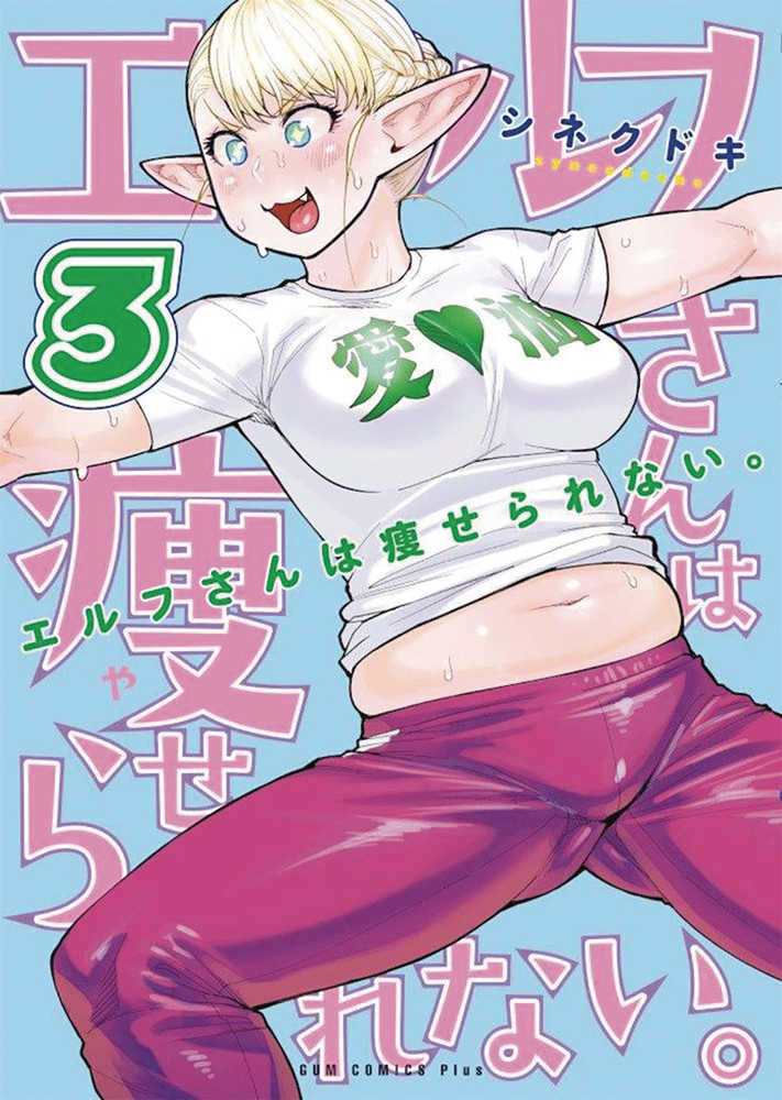 Plus Sized Elf Graphic Novel Volume 03 (Mature) 