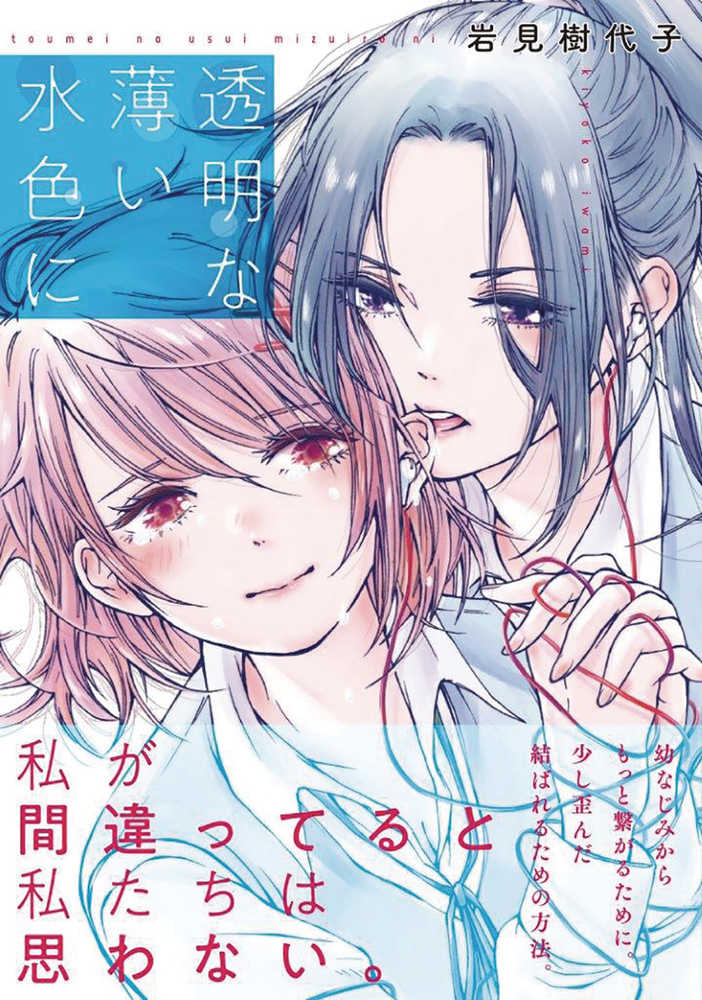 Transparent Light Blue Graphic Novel (Mature) 