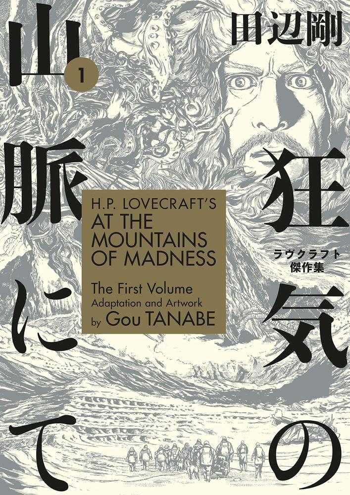 Hp Lovecrafts At Mountains Of Madness TPB Volume 01 