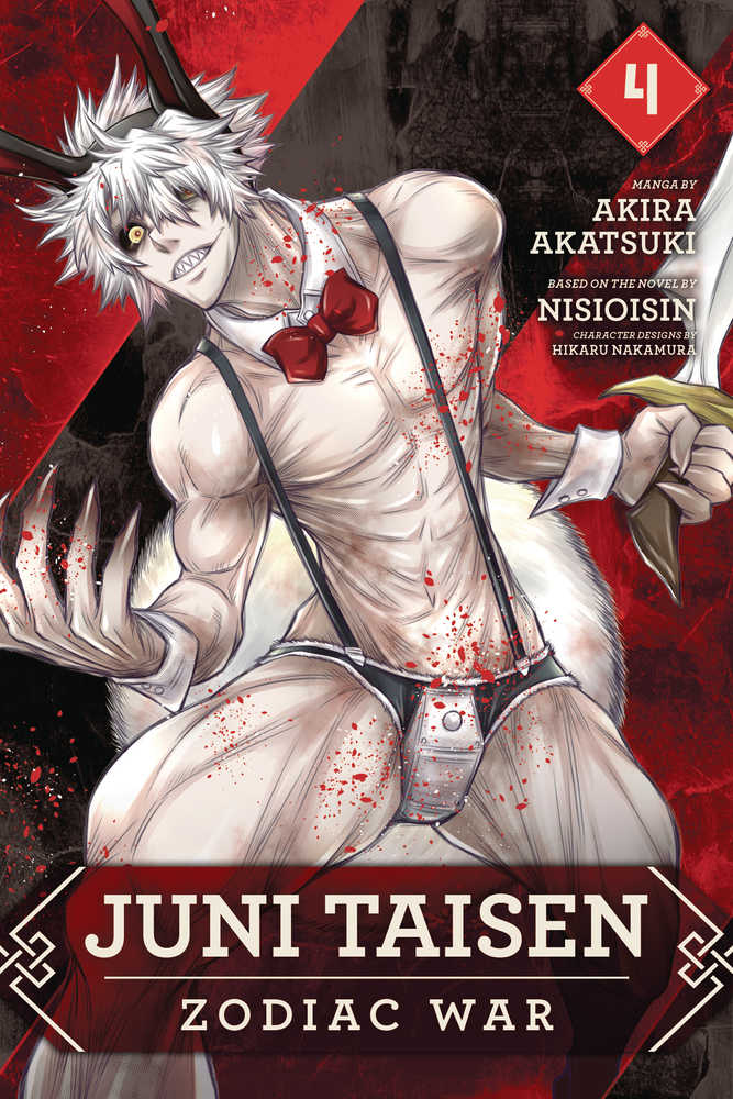 Juni Taisen Zodiac War Graphic Novel Volume 04 