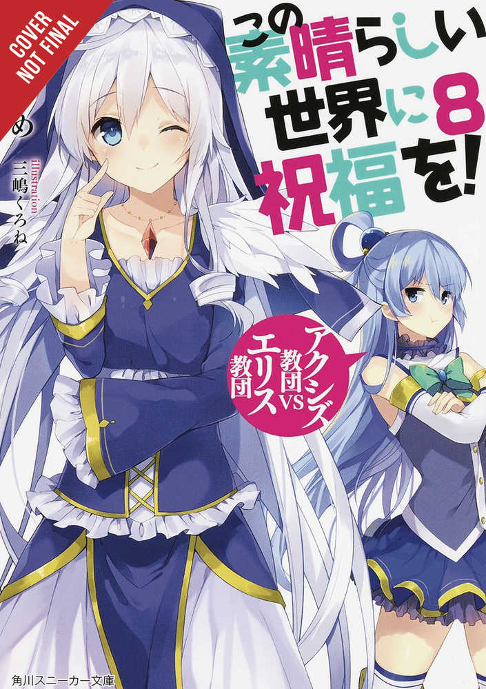 Konosuba Light Novel Softcover Volume 08 
