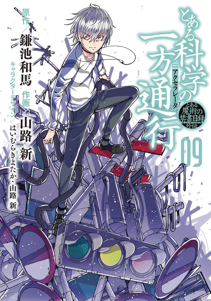 Certain Scientific Accelerator Graphic Novel Volume 09 