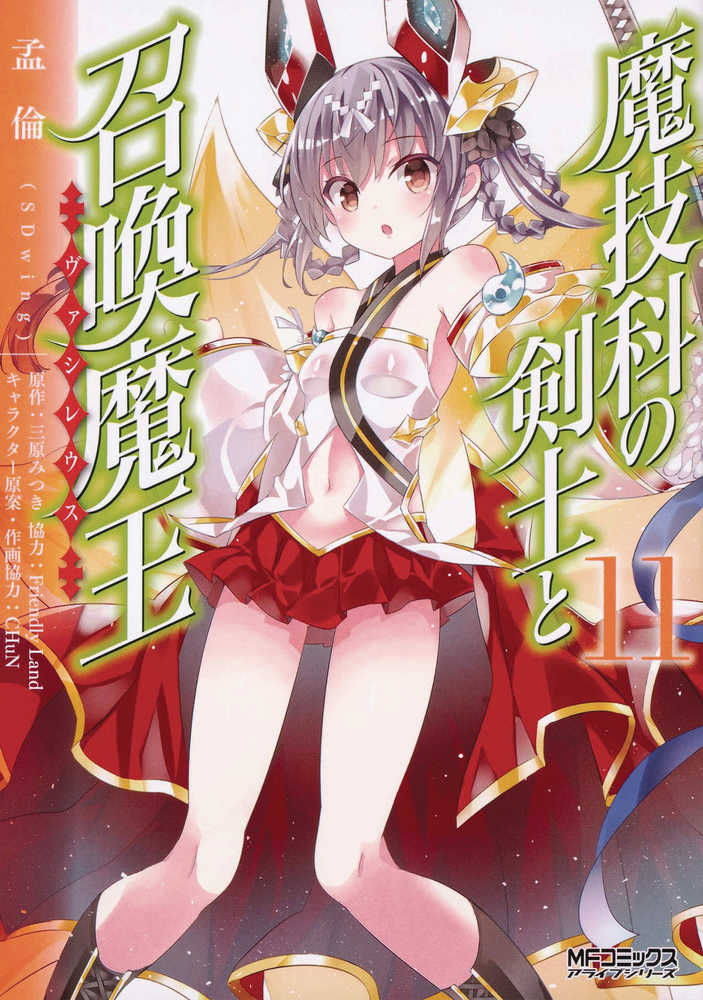 Magika Swordsman & Summoner Graphic Novel Volume 11 (Mature) 