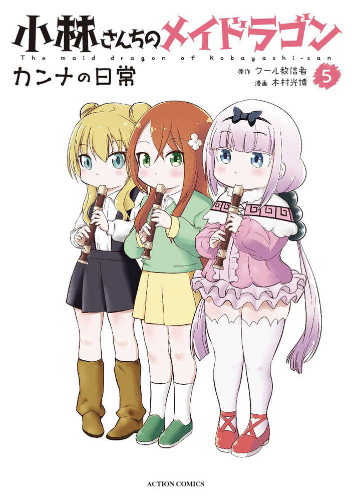 Miss Kobayashis Dragon Maid Kanna Daily Life Graphic Novel Volume 05 
