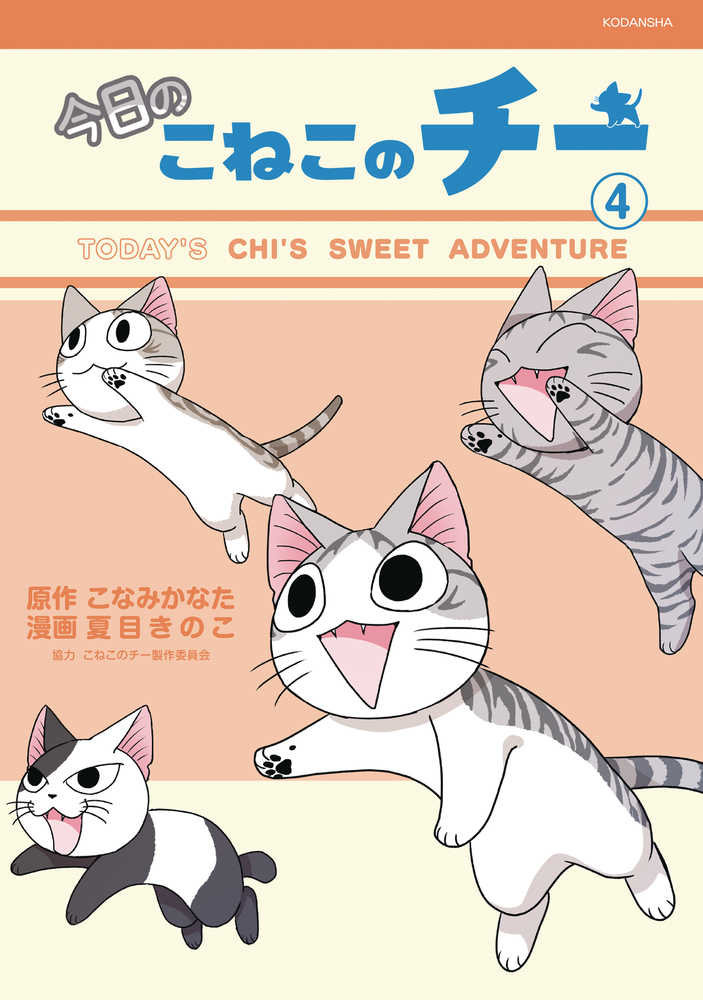 Chi Sweet Adventures Graphic Novel Volume 04 