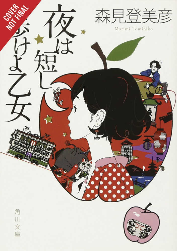 Night Is Short Walk On Girl Novel Hardcover 