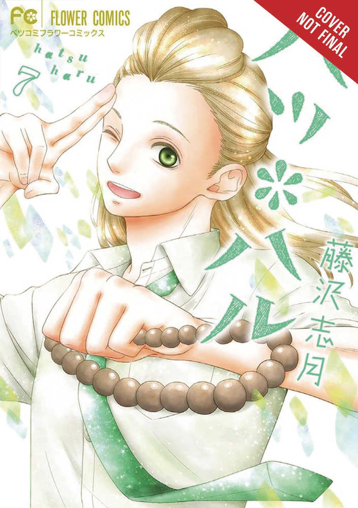 Hatsu Haru Graphic Novel Volume 07 