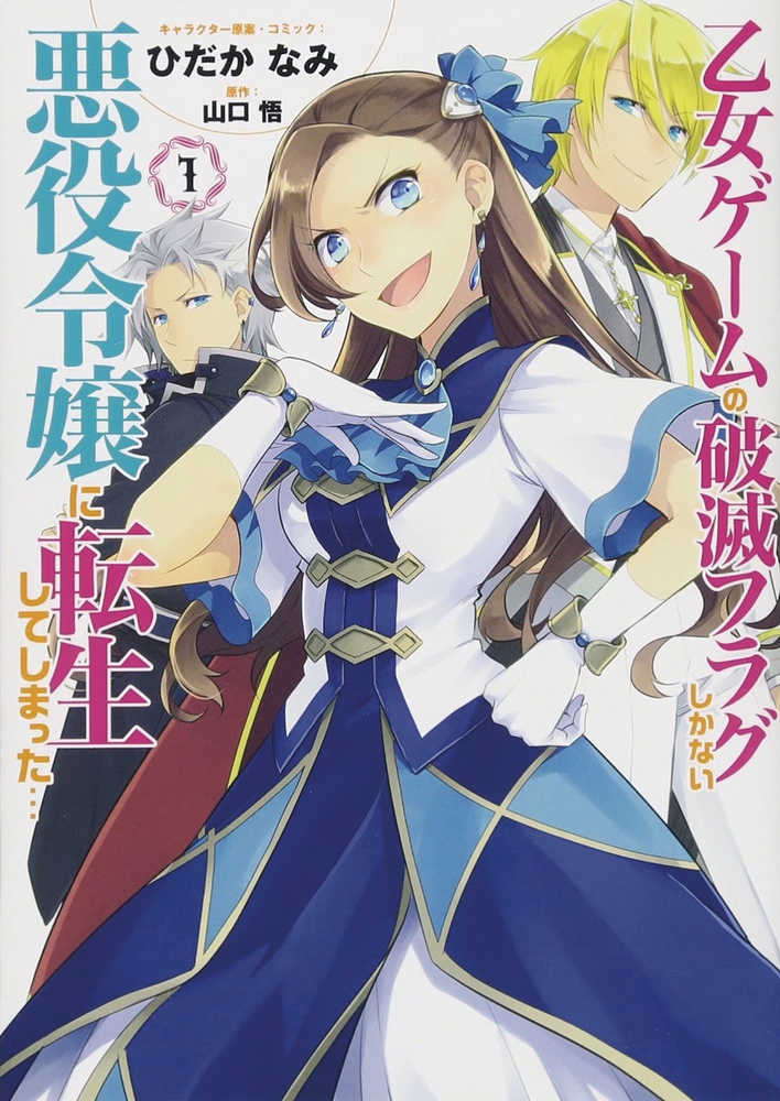 My Next Life As A Villainess Graphic Novel Volume 01 