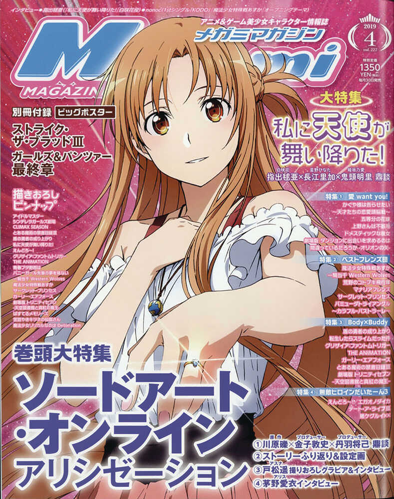 Megami August 2019 
