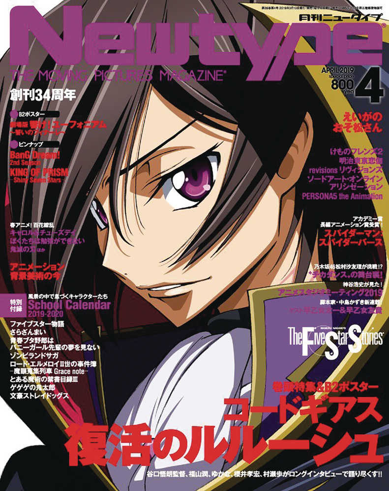 Newtype August 2019 