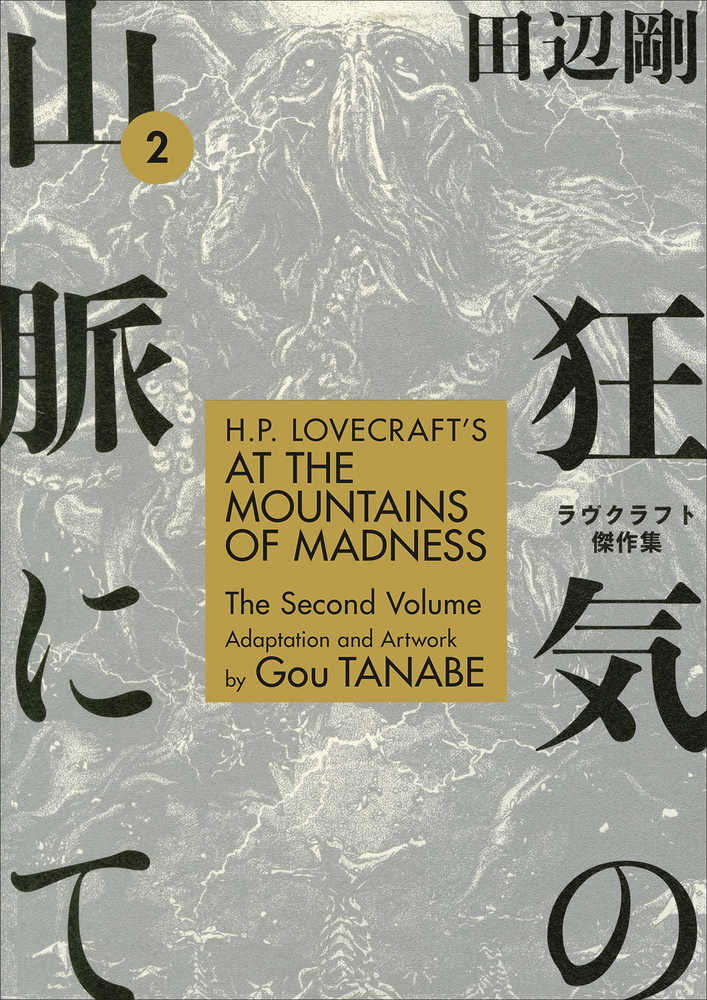 Hp Lovecrafts At Mountains Of Madness TPB Volume 02 