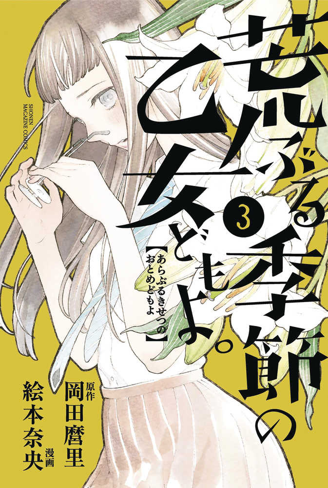 O Maidens In Your Savage Season Graphic Novel Volume 03 
